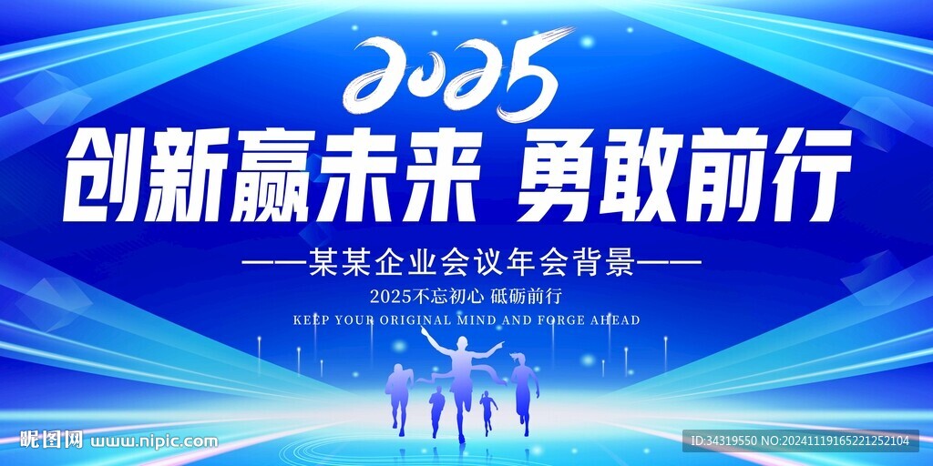 2025年会