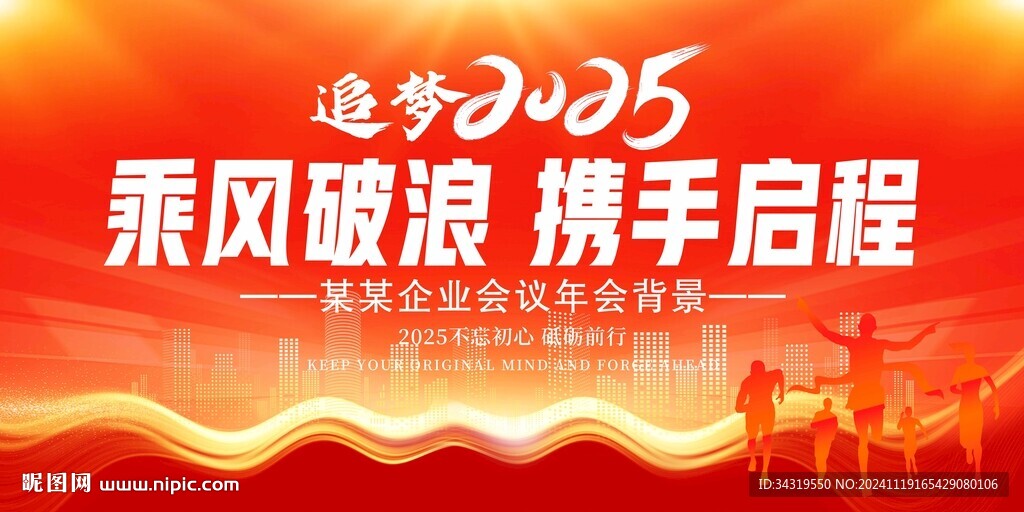 年会展板