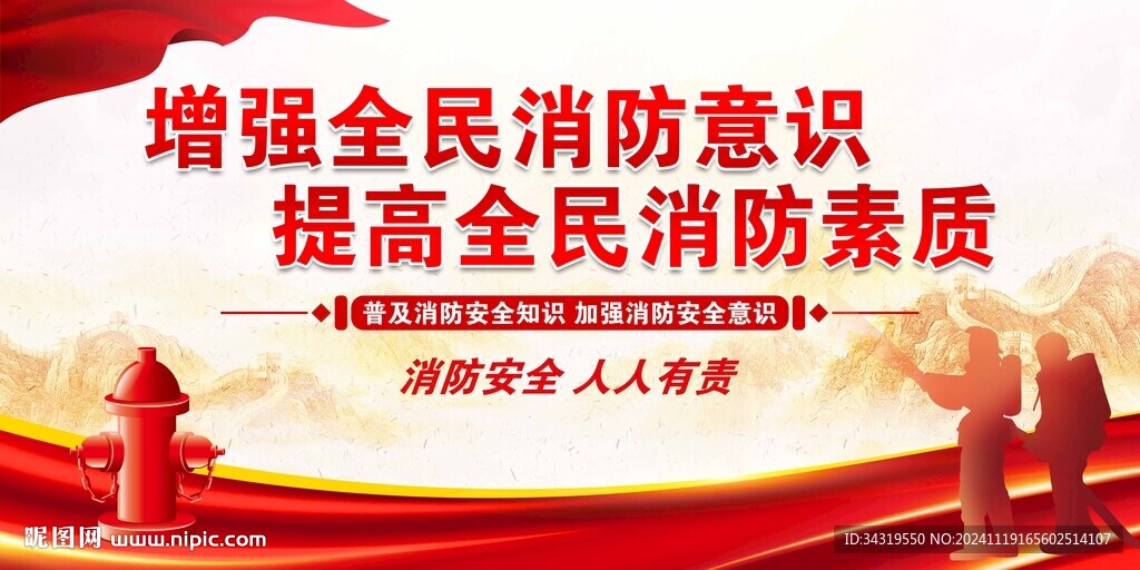 消防
