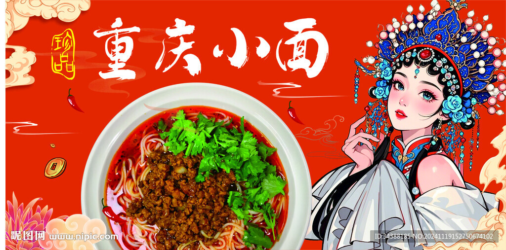 重庆小面 