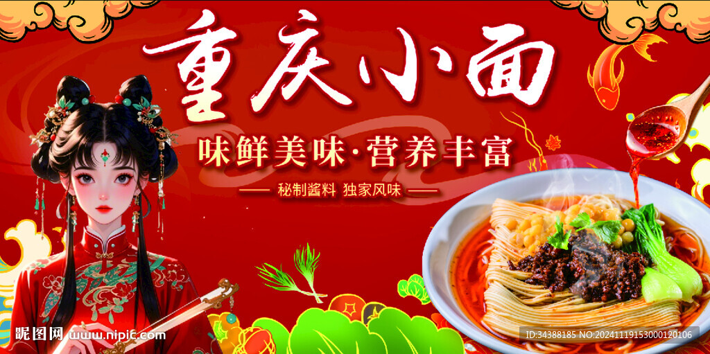 重庆小面