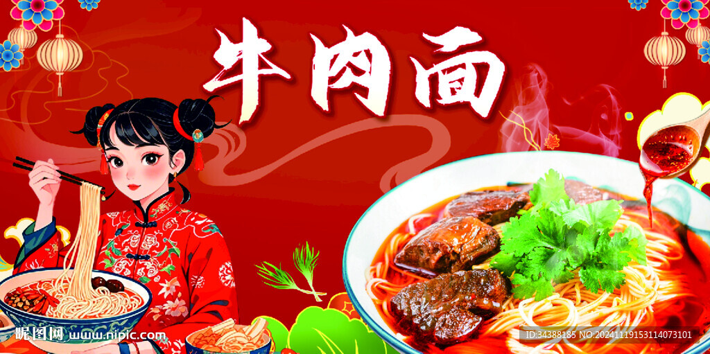 牛肉面