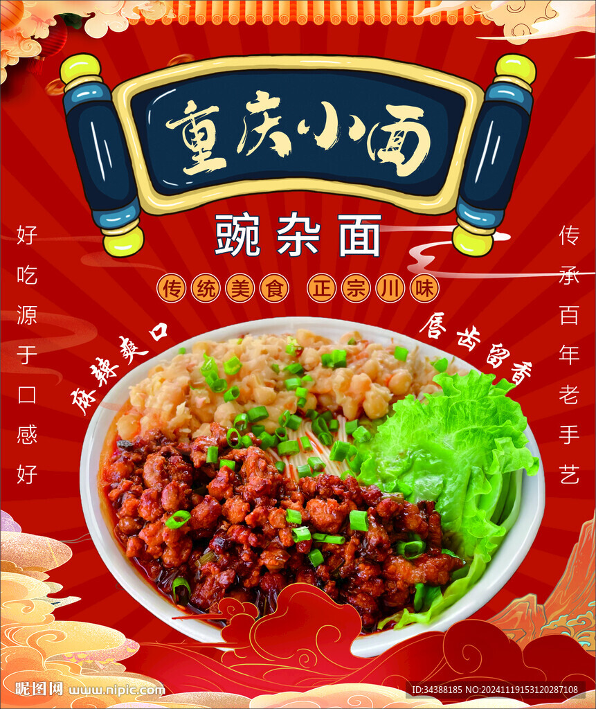 重庆小面 