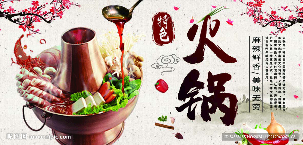 火锅