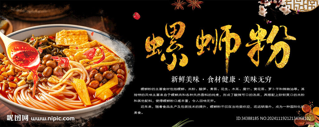 螺蛳粉
