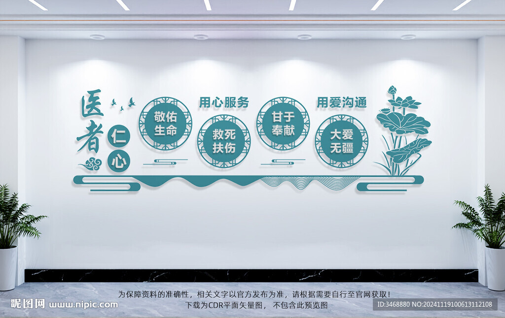 医院文化墙