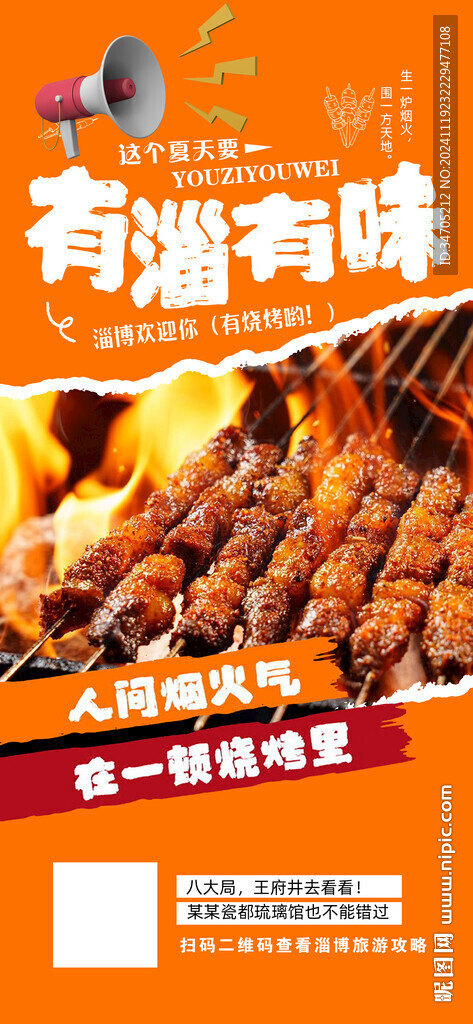烧烤海报