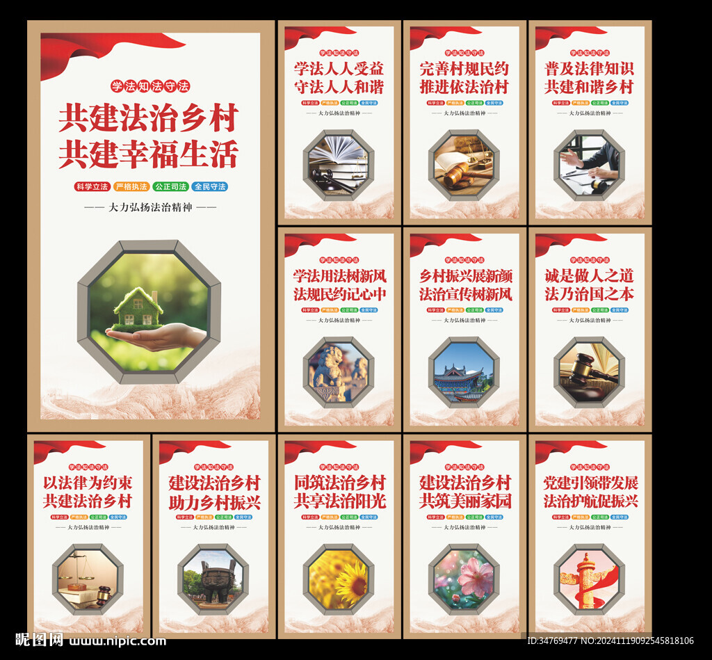 法治乡村图片
