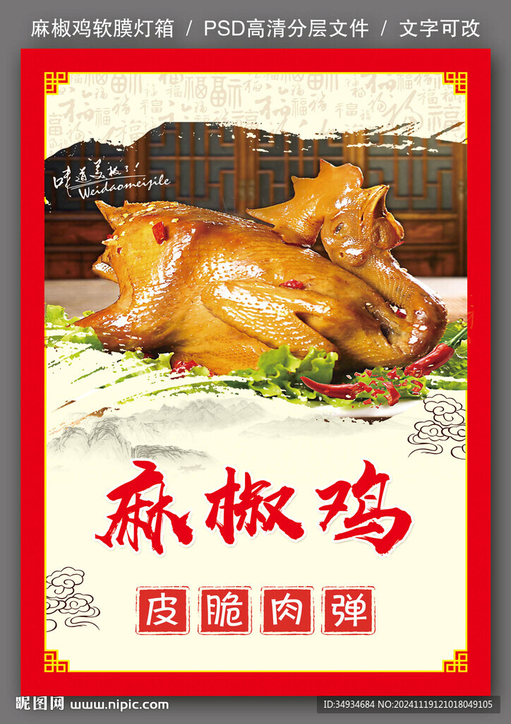 麻椒鸡