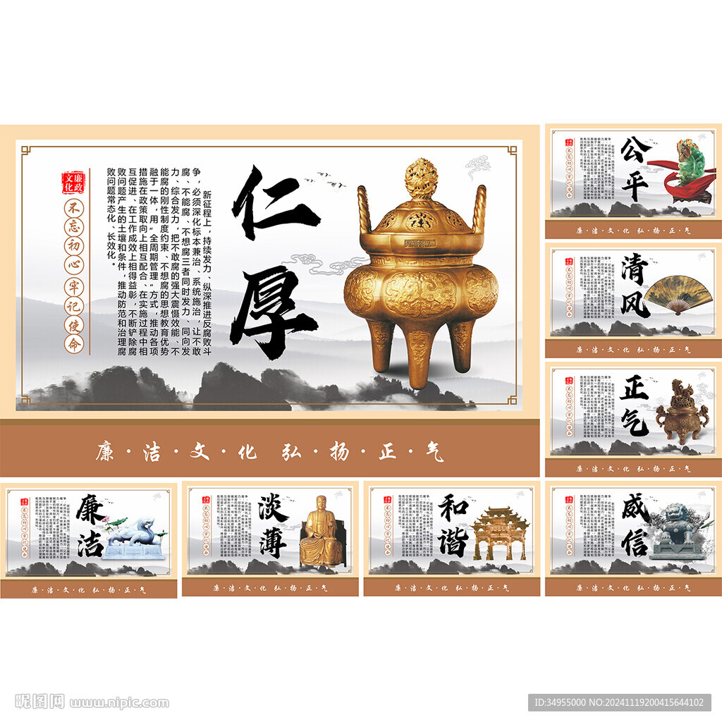 廉洁