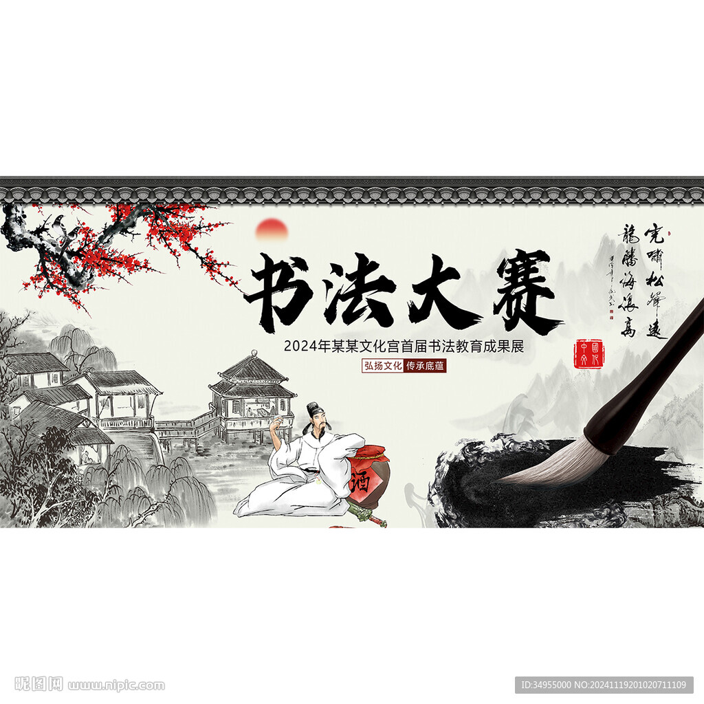 书法比赛