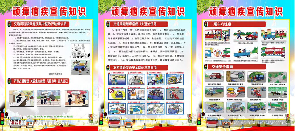 顽瘴痼疾宣传知识