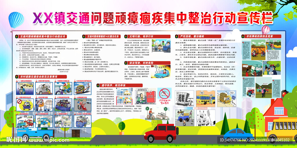 顽瘴痼疾宣传栏
