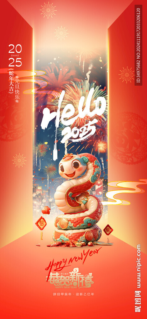 新年