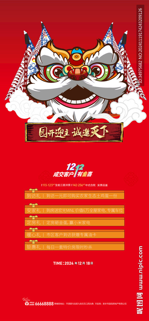 舞狮 