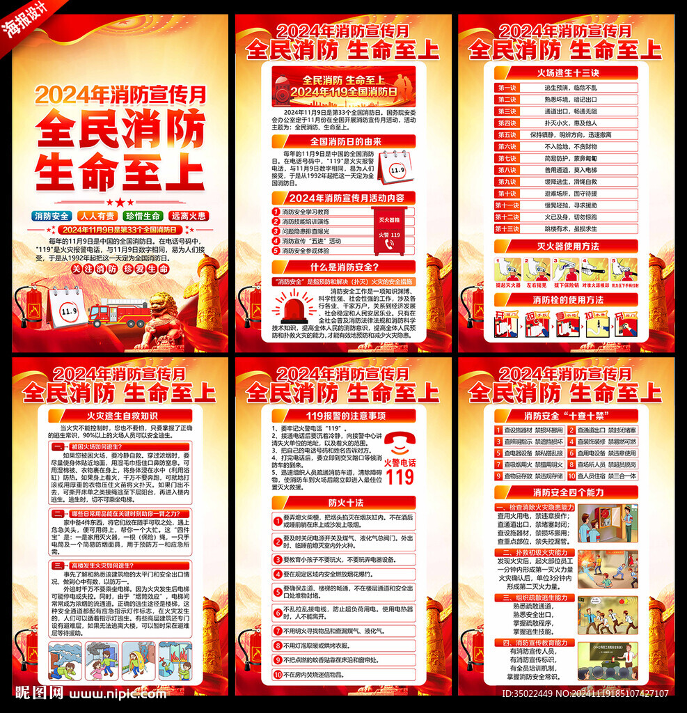 2024年消防宣传月
