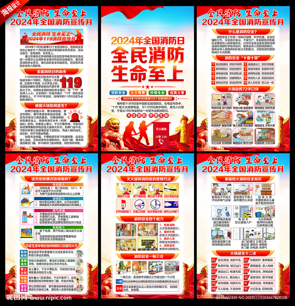 消防安全