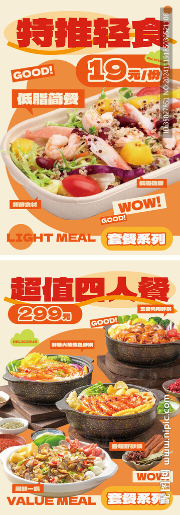 轻食