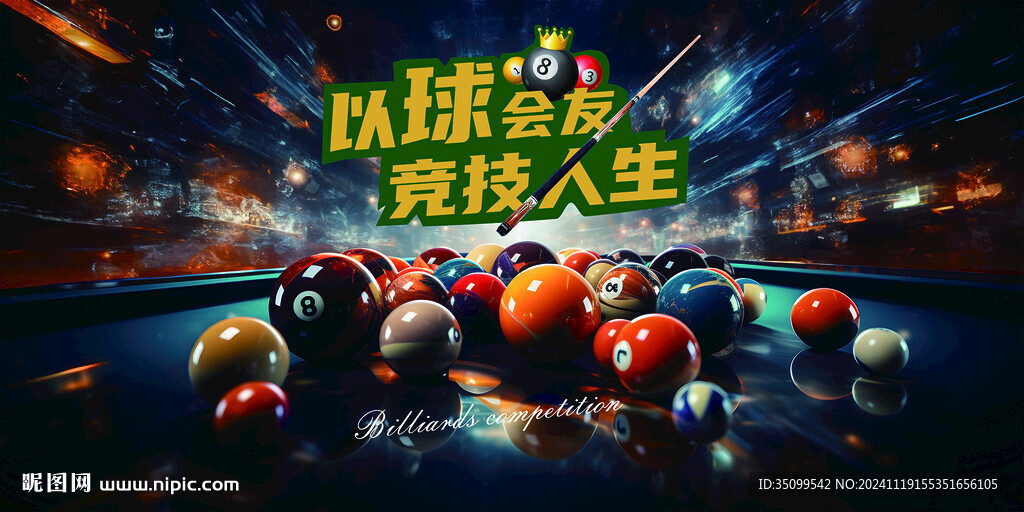 高级台球画面