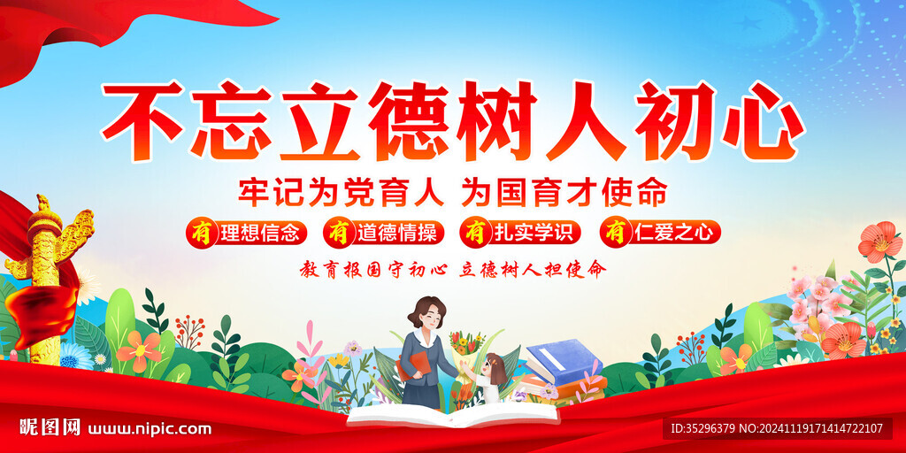 不忘立德树人初心
