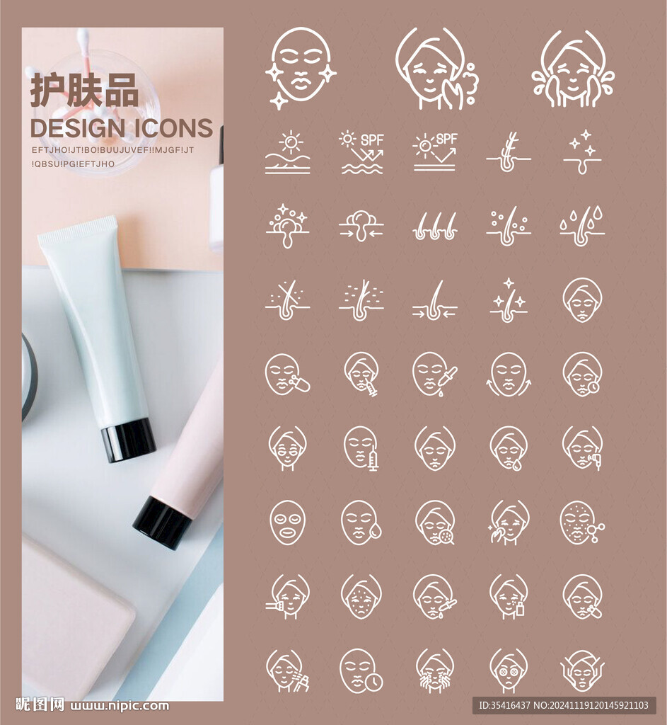 护肤品UI