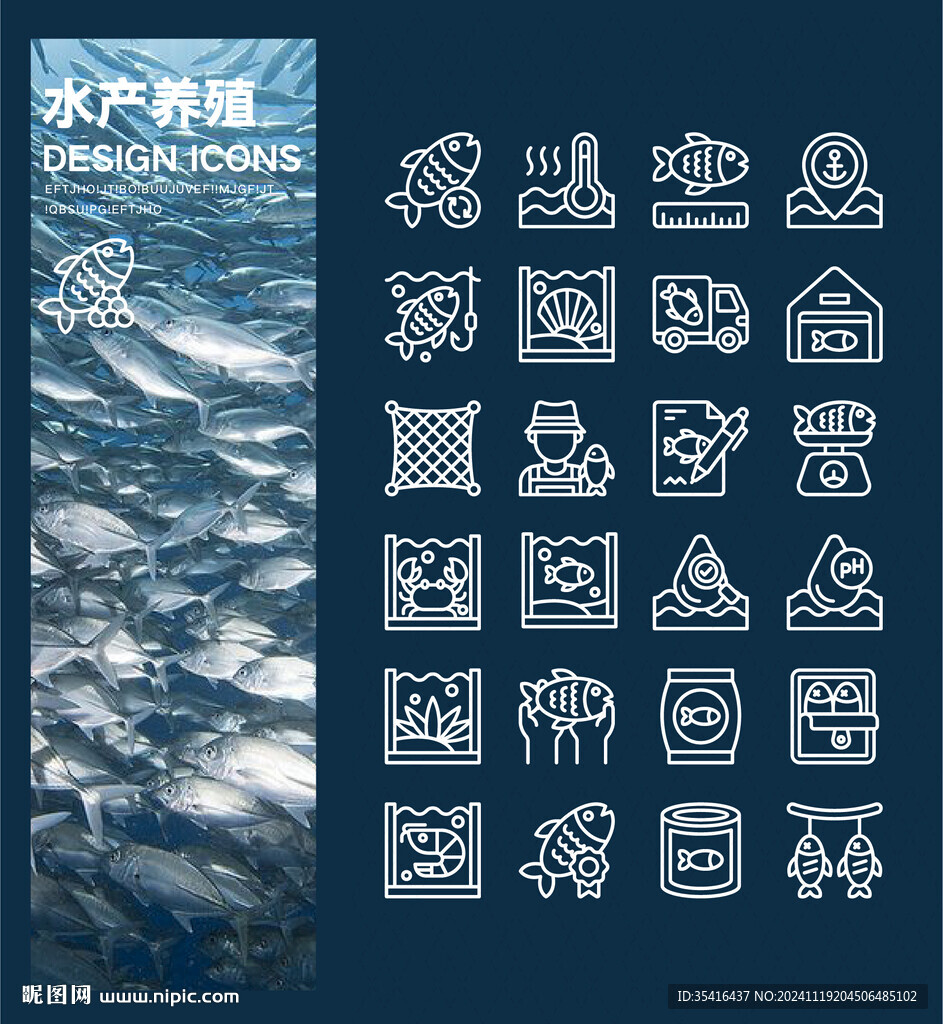 水产养殖UI