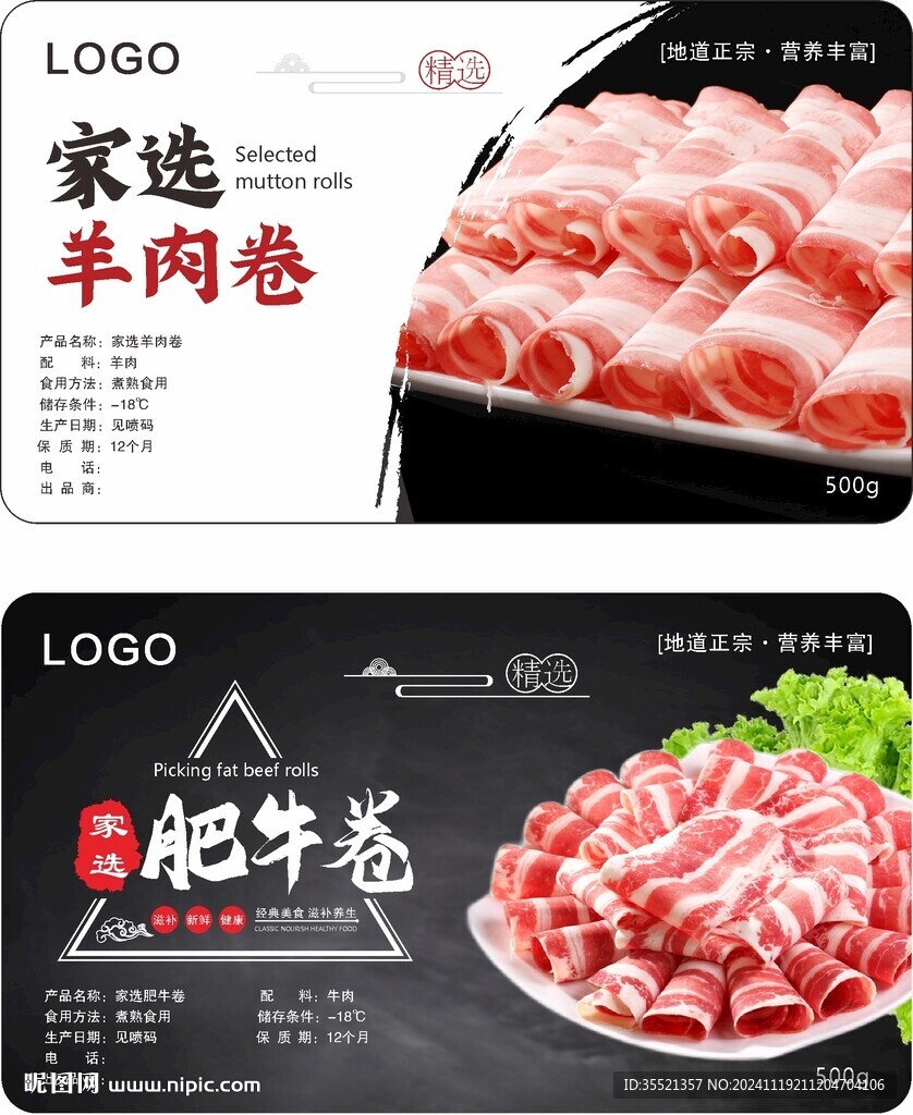 牛羊肉卷