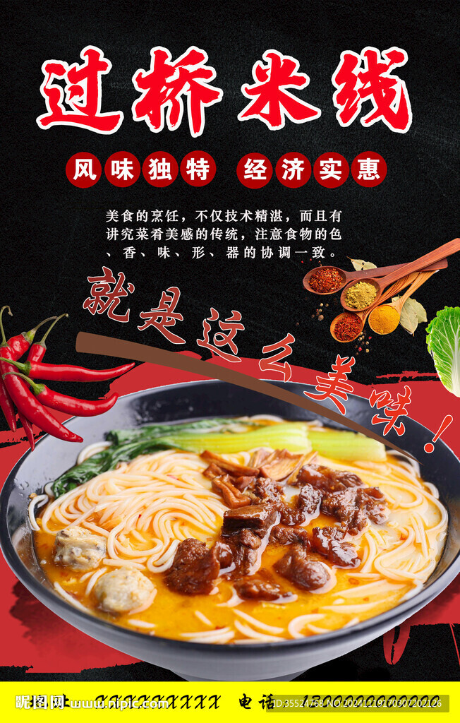 过桥米线