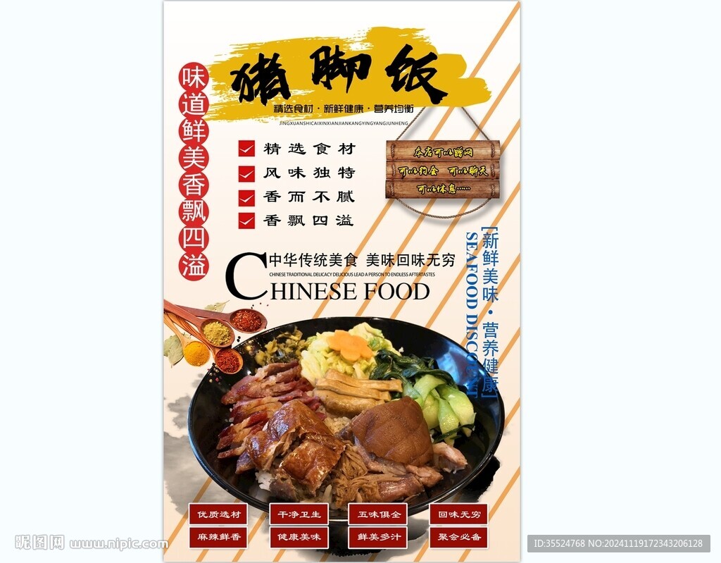 猪脚饭背景墙