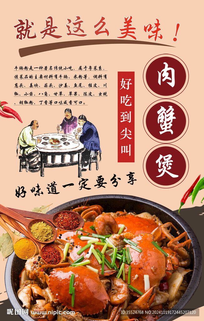 肉蟹煲背景墙