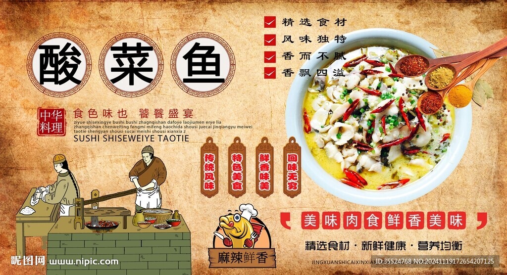 酸菜鱼