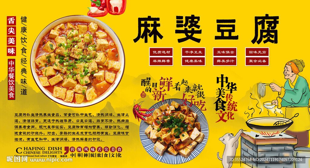 麻婆豆腐