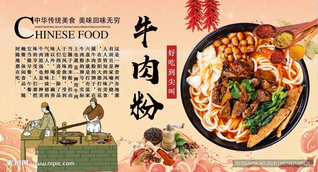 牛肉粉