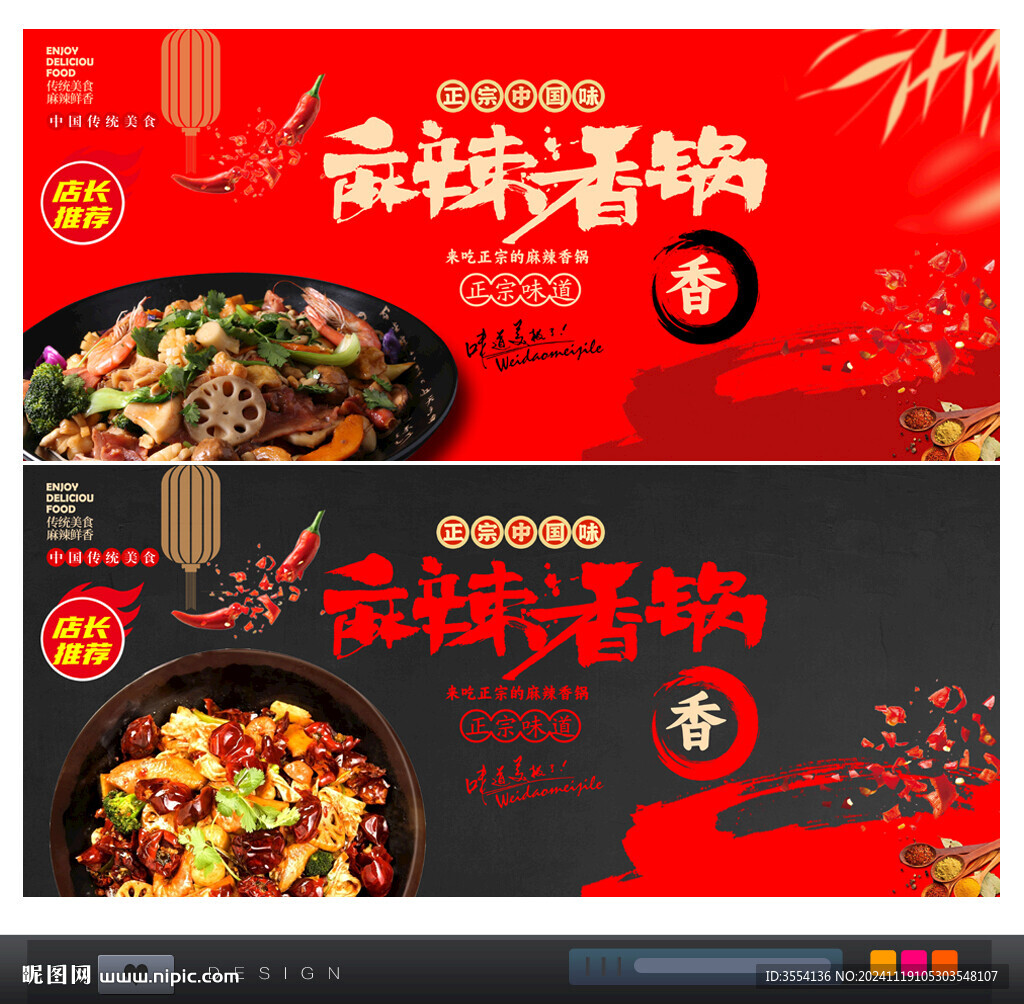 麻辣香锅