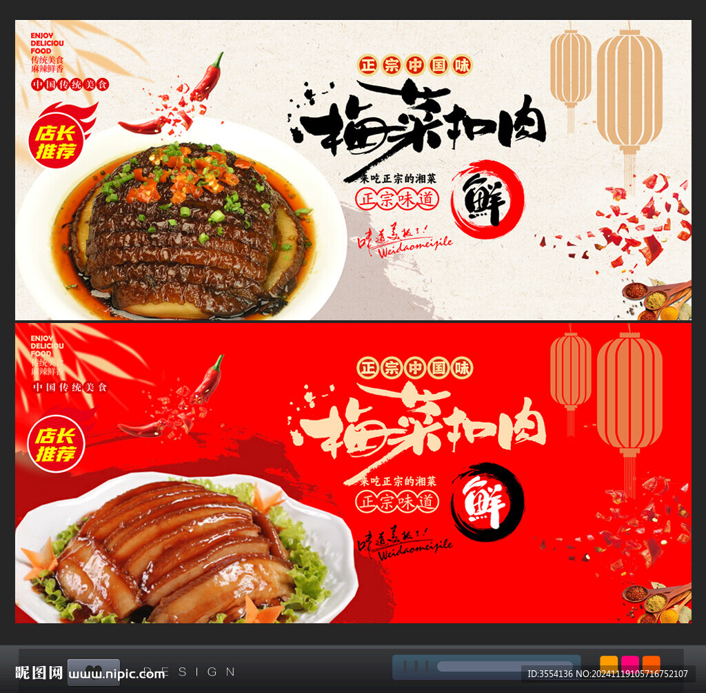 梅菜扣肉