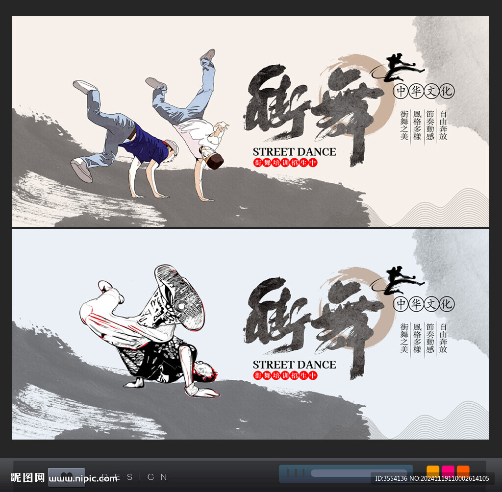 街舞