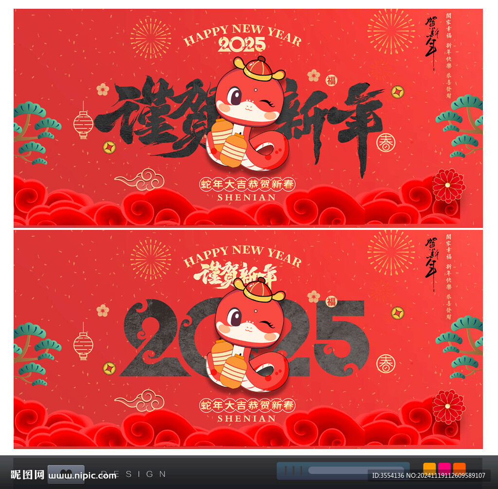 新年