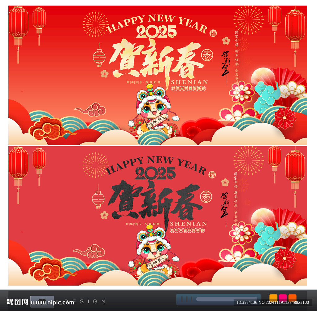 新春