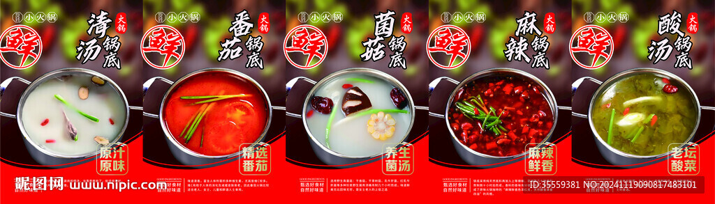 旋转小火锅锅底