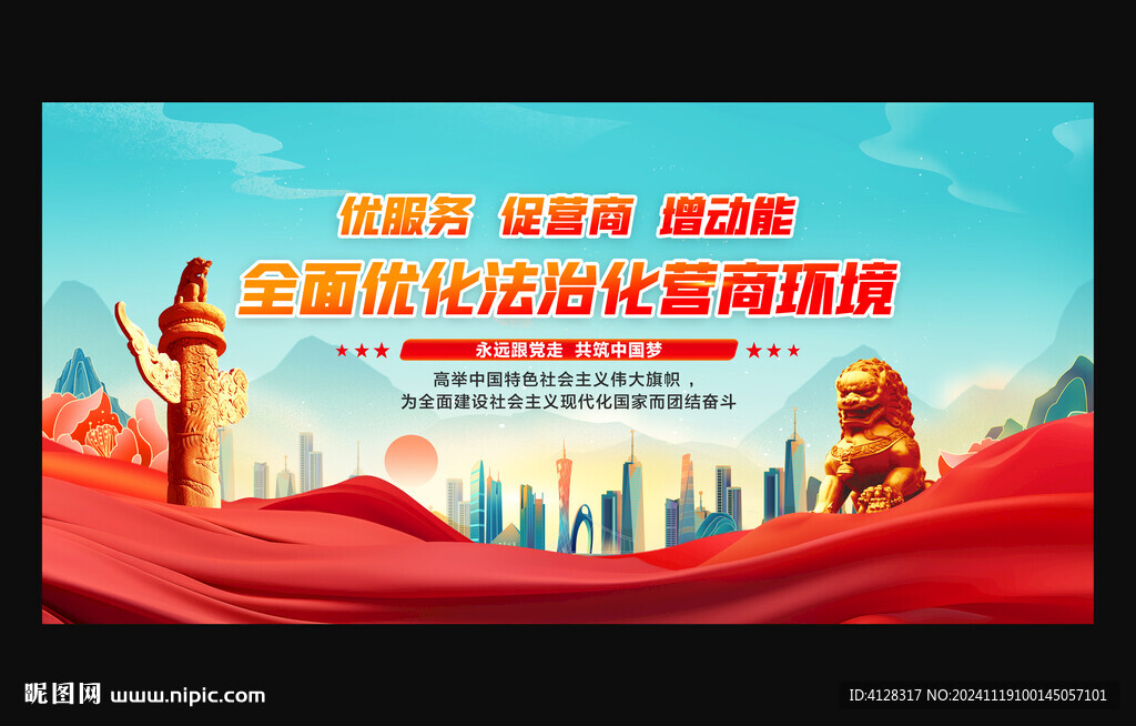 营商环境