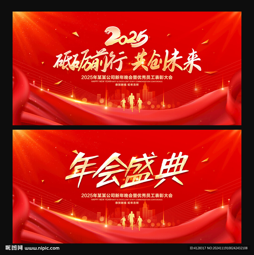 2025年会背景