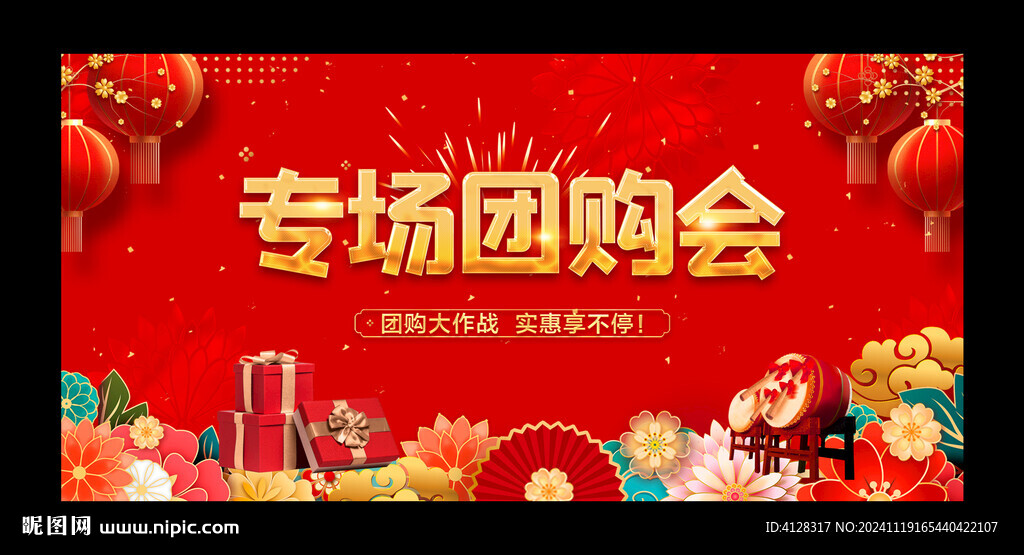 团购会