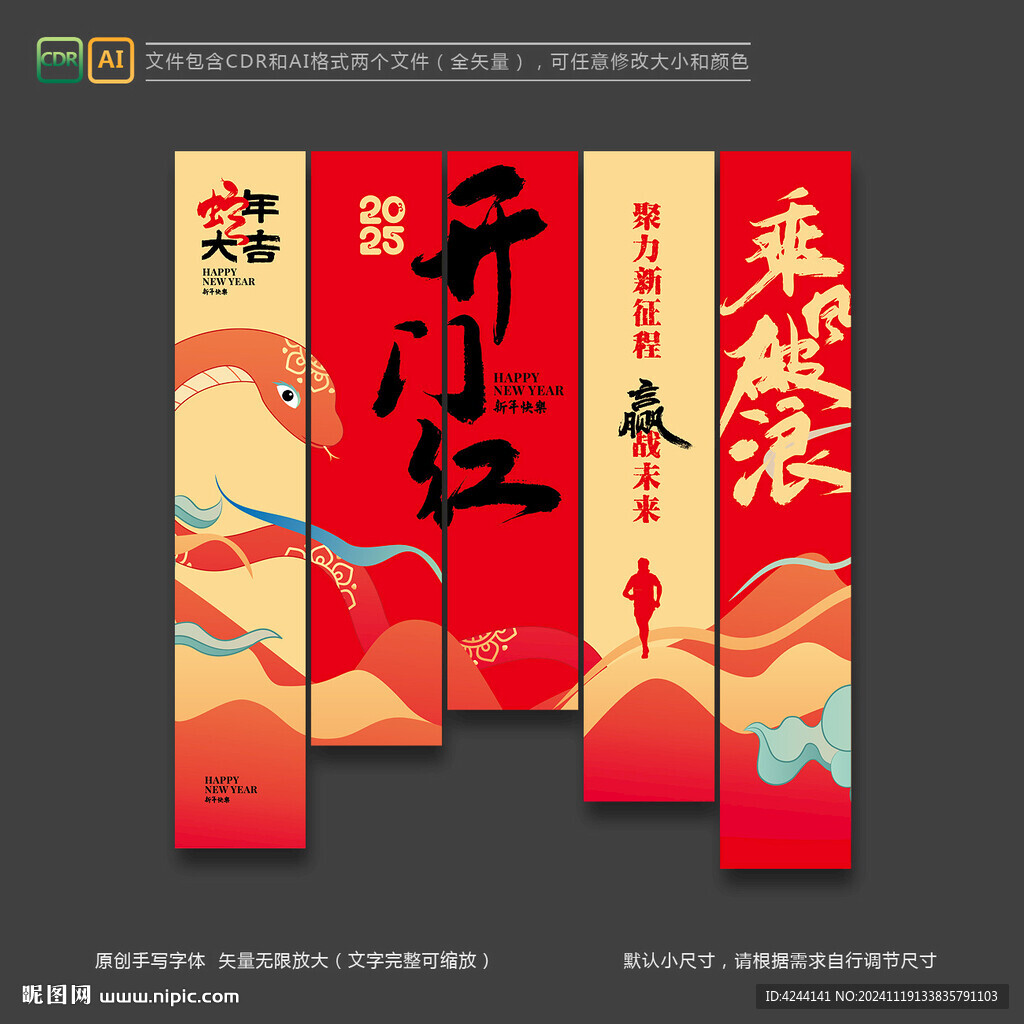 2025蛇年开门红