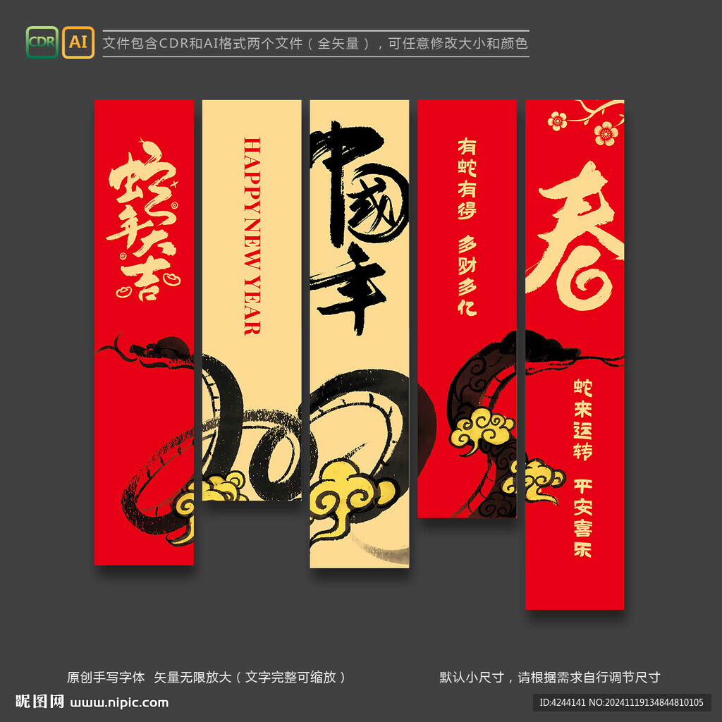 蛇年挂布布置