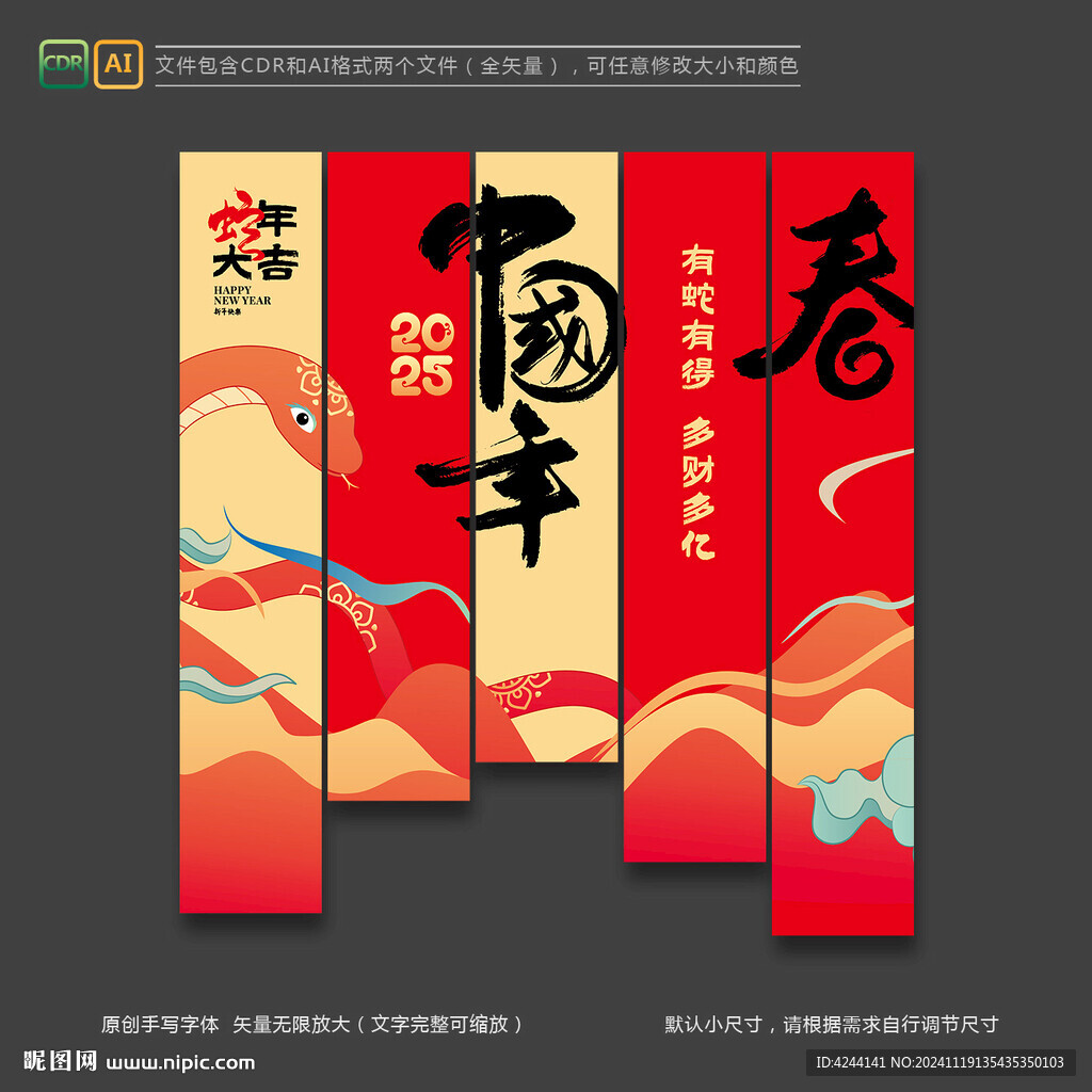 2025蛇年挂布布置