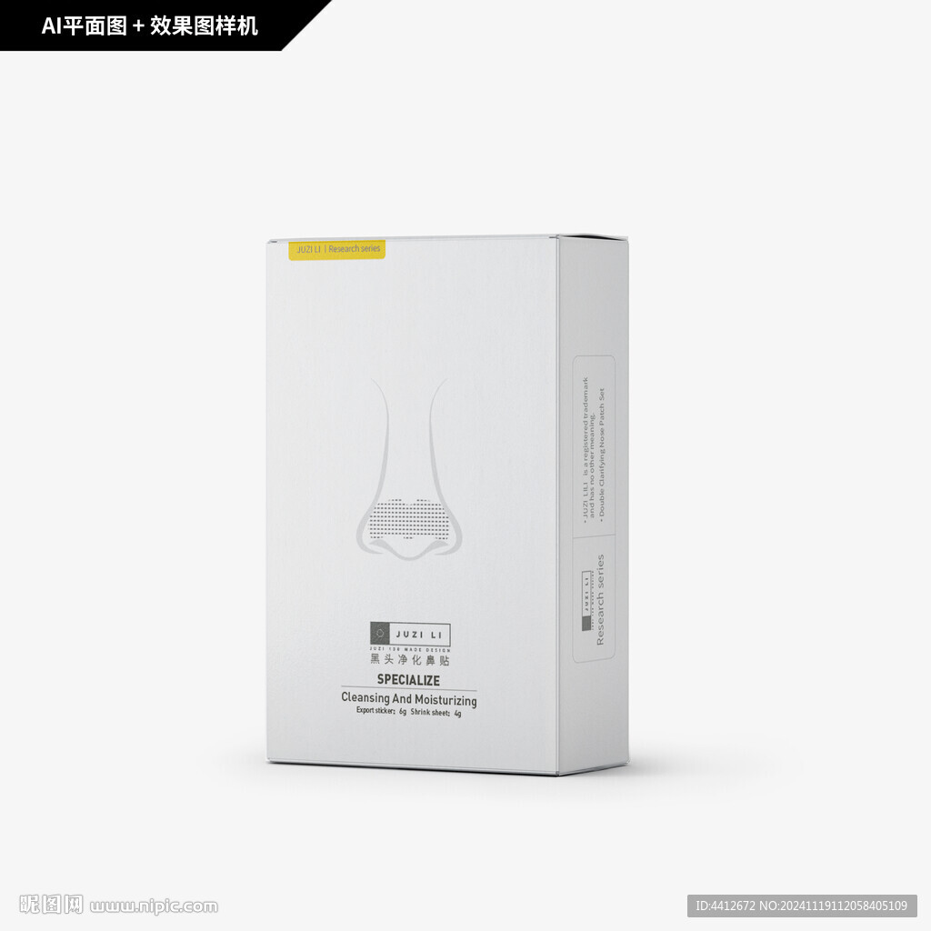 黑头净化鼻贴包装