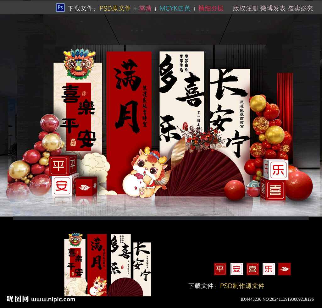 宝宝满月宴
