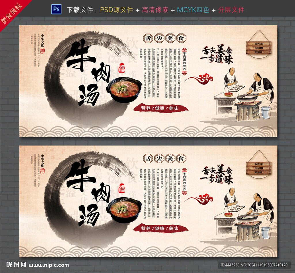 牛肉汤