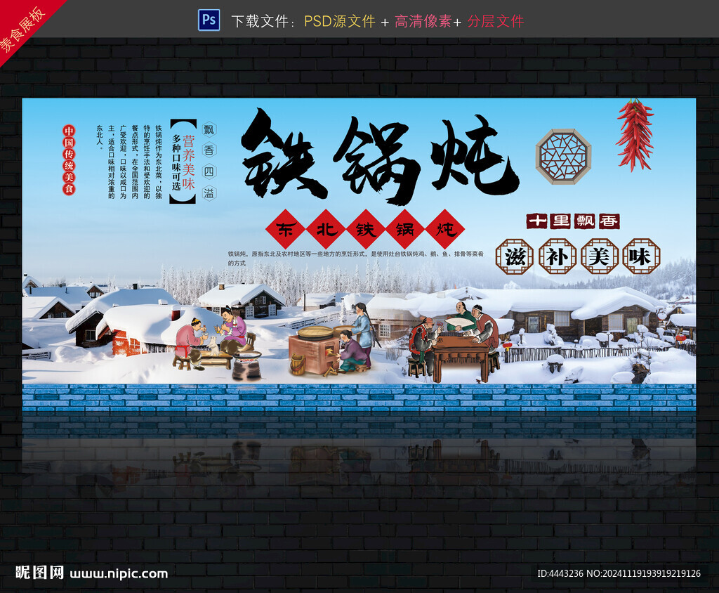 铁锅炖