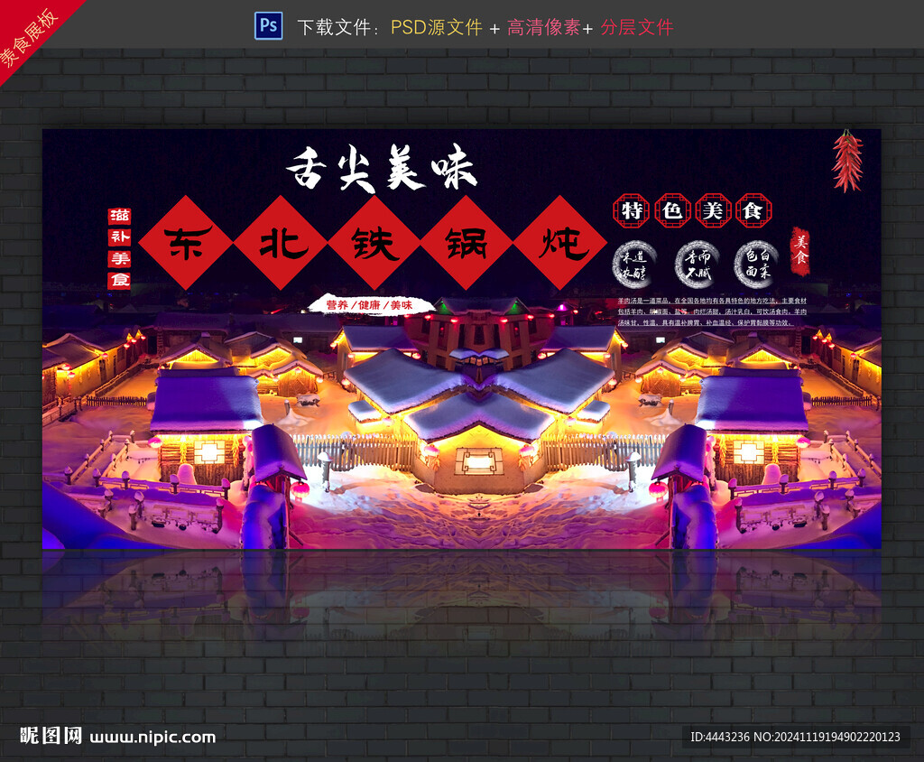 铁锅炖
